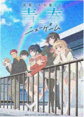 本季治愈系作品动漫图片